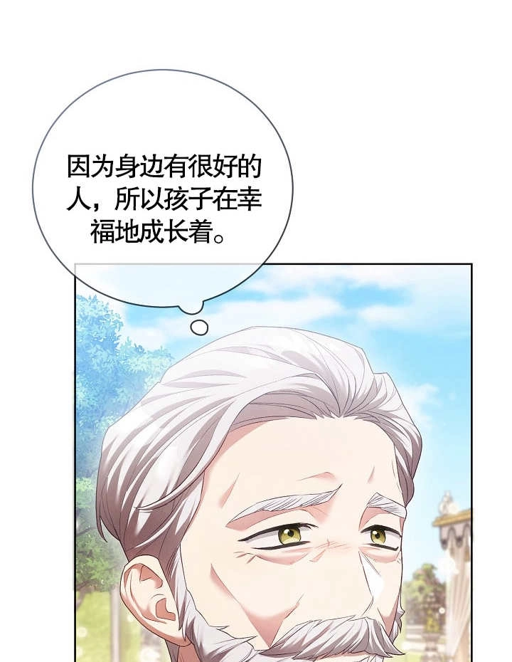 《和反派的育儿日记》第09话 第33页