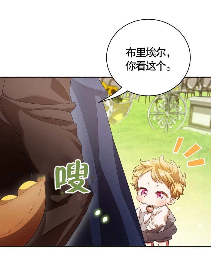 《和反派的育儿日记》第09话 第18页