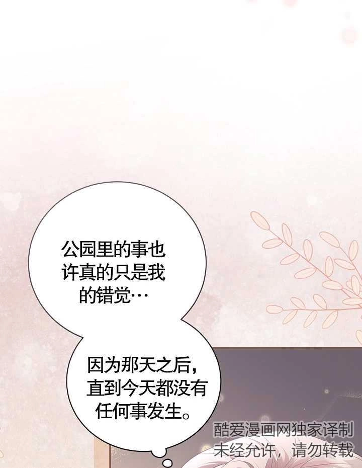 《和反派的育儿日记》第09话 第4页