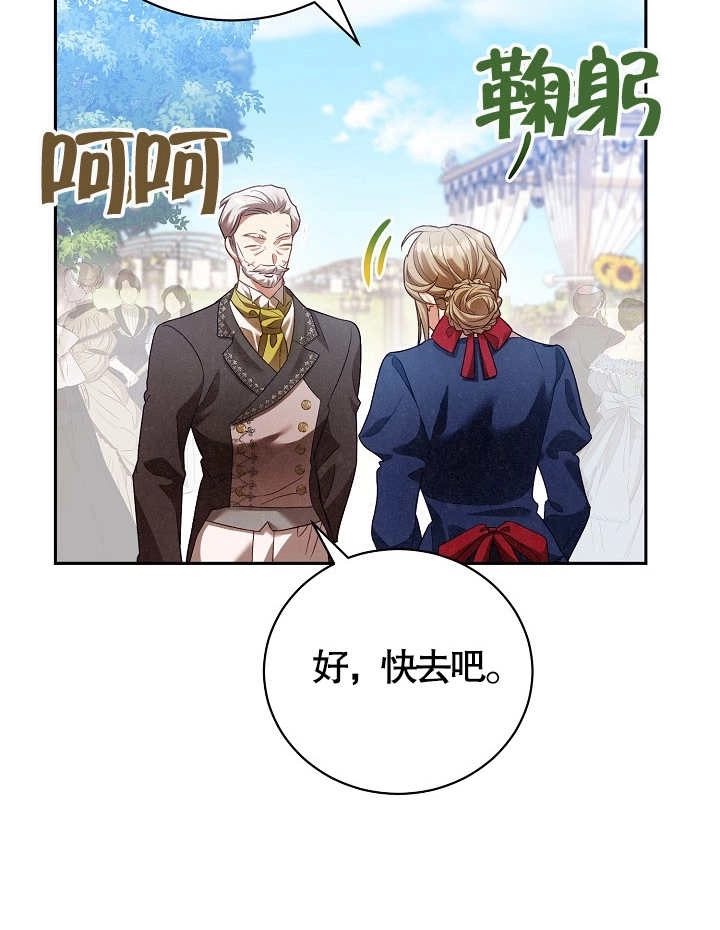 《和反派的育儿日记》第09话 第30页