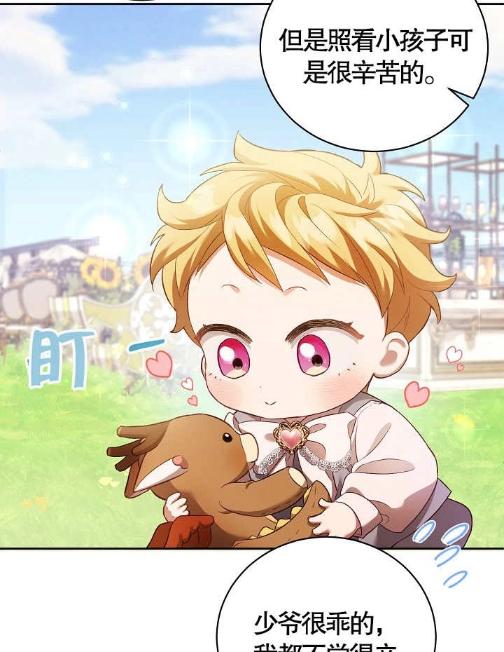 《和反派的育儿日记》第09话 第27页