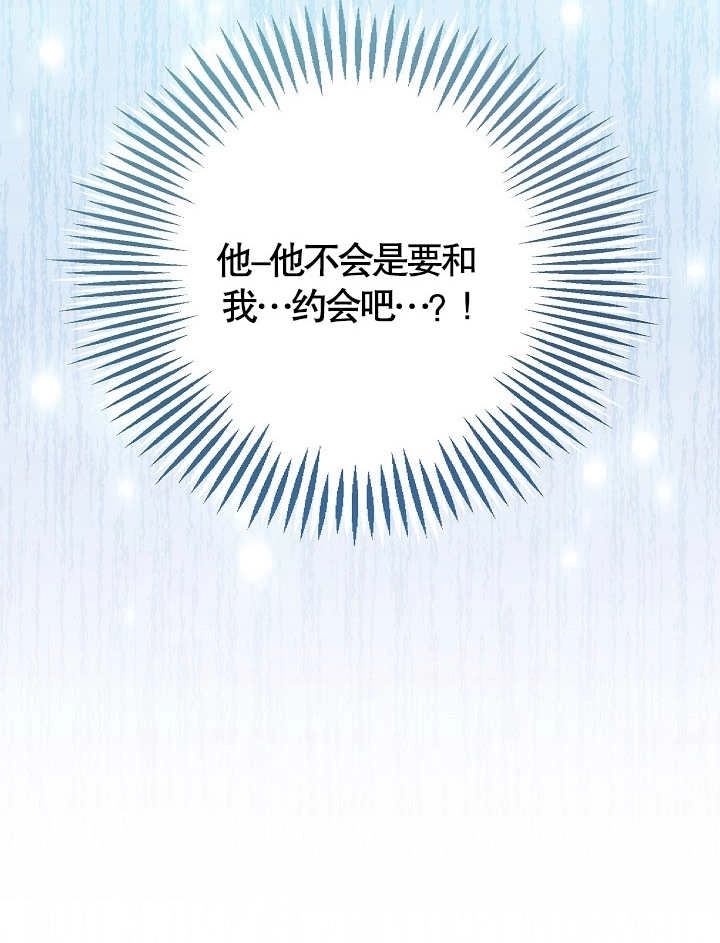 《和反派的育儿日记》第09话 第89页