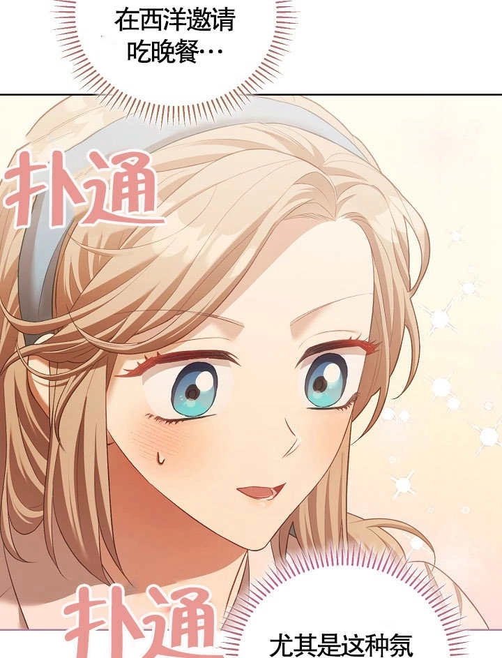 《和反派的育儿日记》第09话 第87页