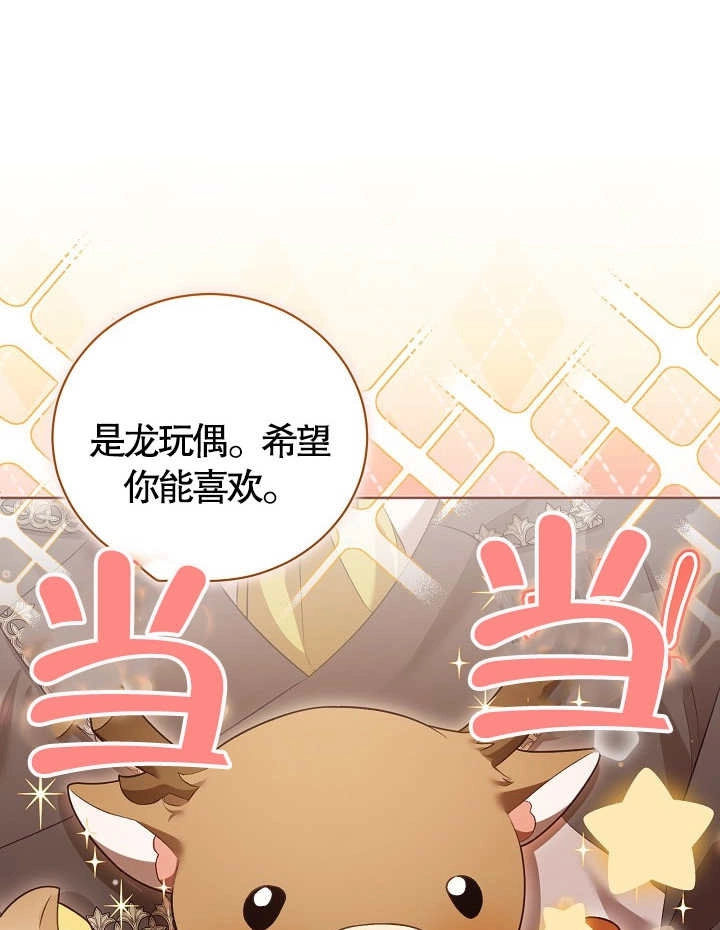 《和反派的育儿日记》第09话 第19页