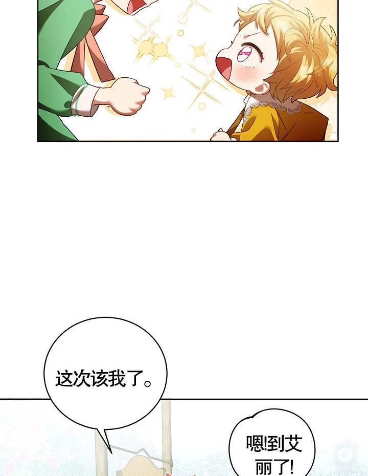 《和反派的育儿日记》第09话 第49页