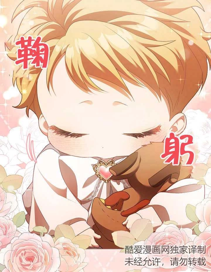 《和反派的育儿日记》第09话 第24页