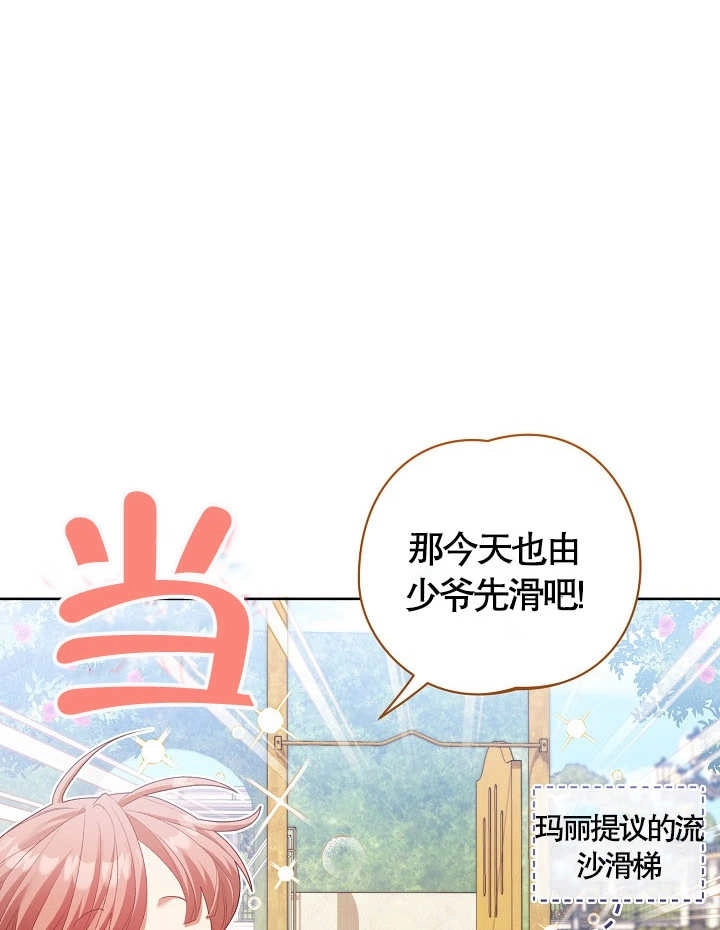 《和反派的育儿日记》第09话 第42页