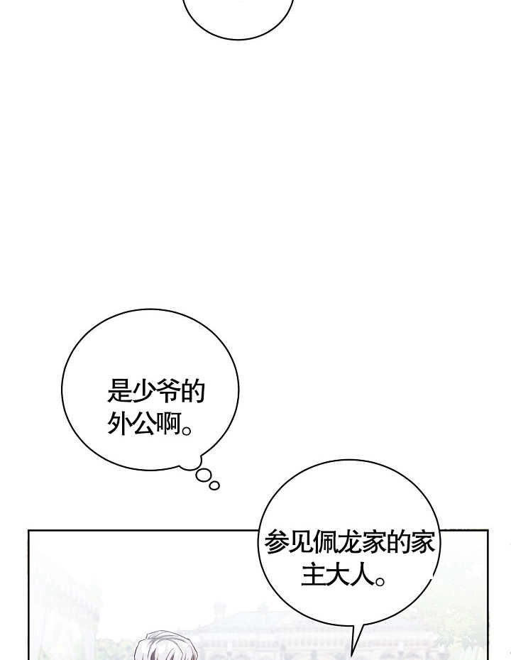 《和反派的育儿日记》第09话 第11页