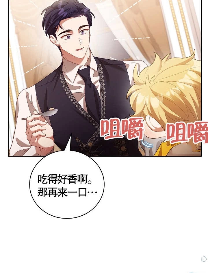 《和反派的育儿日记》第09话 第77页