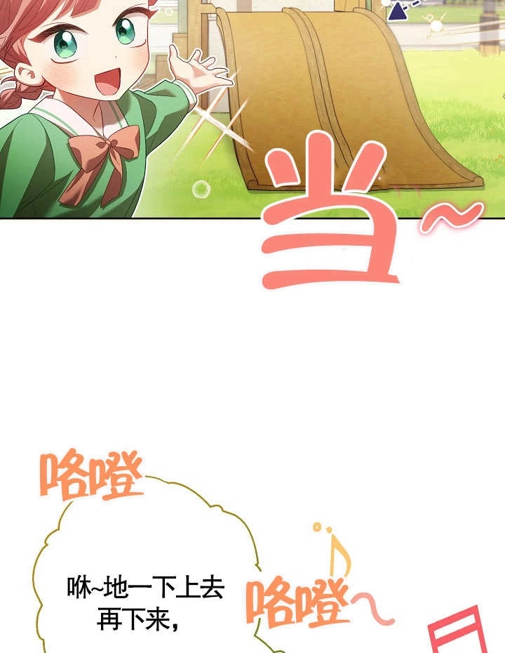 《和反派的育儿日记》第09话 第43页