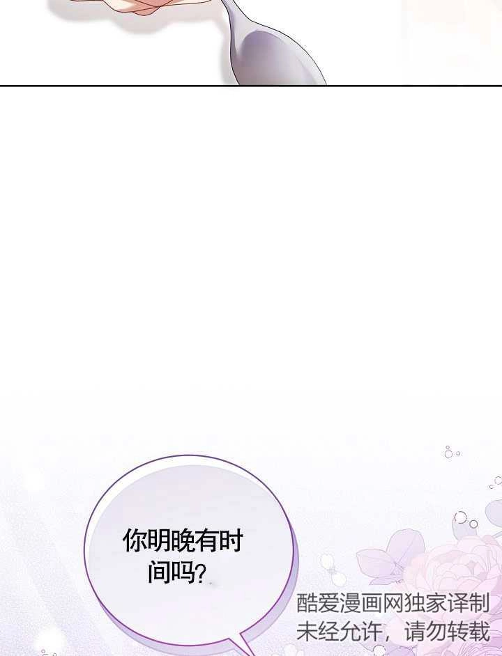 《和反派的育儿日记》第09话 第80页