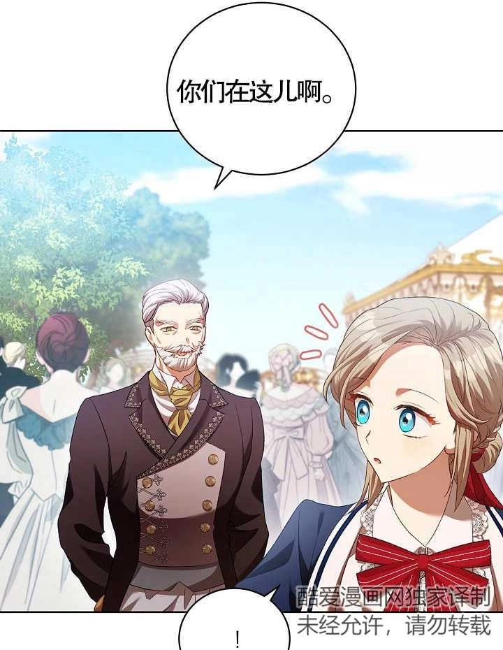 《和反派的育儿日记》第09话 第10页