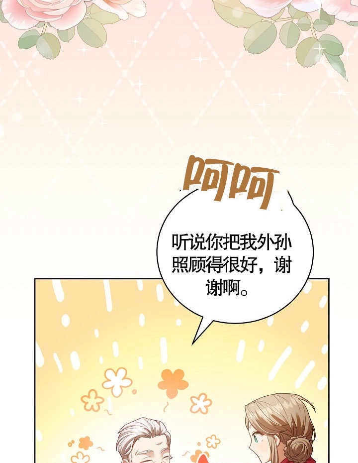 《和反派的育儿日记》第09话 第25页