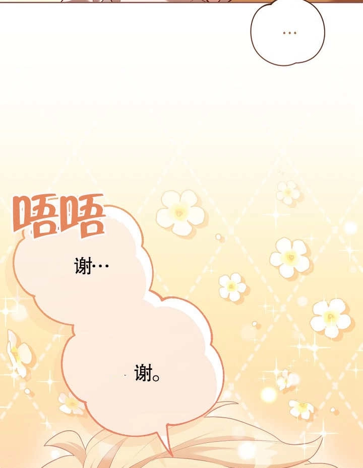 《和反派的育儿日记》第09话 第23页