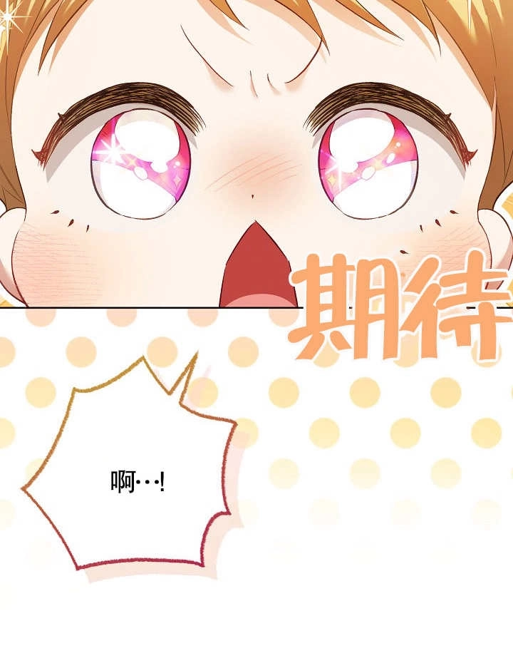 《和反派的育儿日记》第09话 第46页