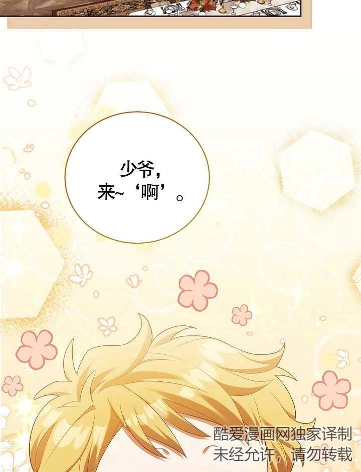 《和反派的育儿日记》第09话 第64页