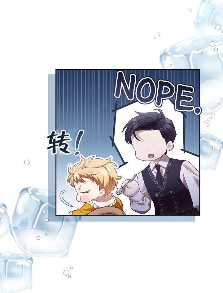 《和反派的育儿日记》第09话 第78页