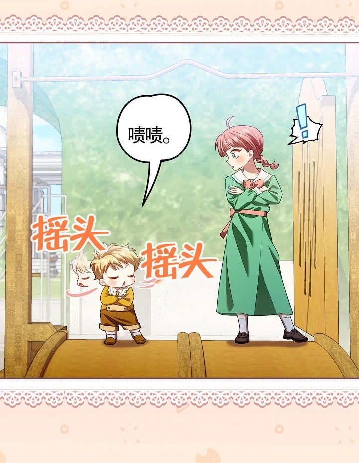 《和反派的育儿日记》第09话 第57页