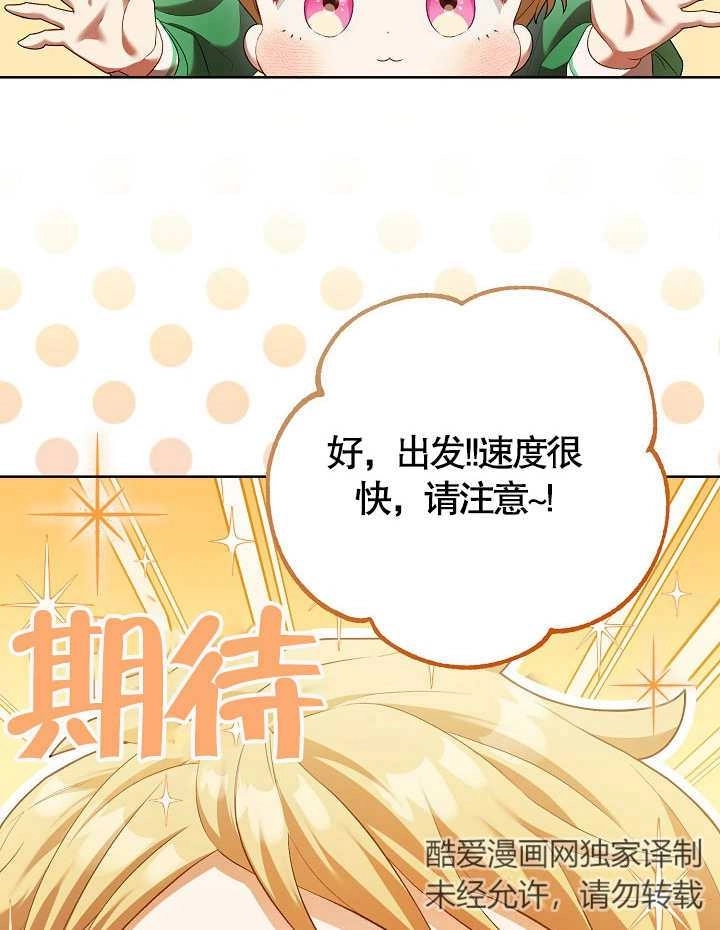 《和反派的育儿日记》第09话 第45页