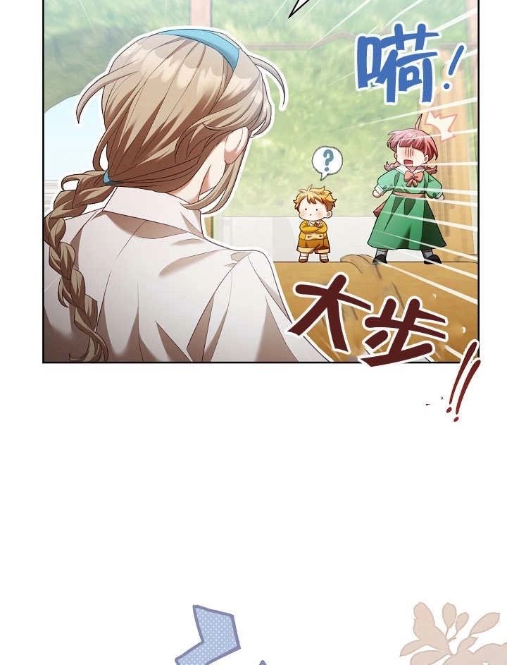 《和反派的育儿日记》第09话 第61页