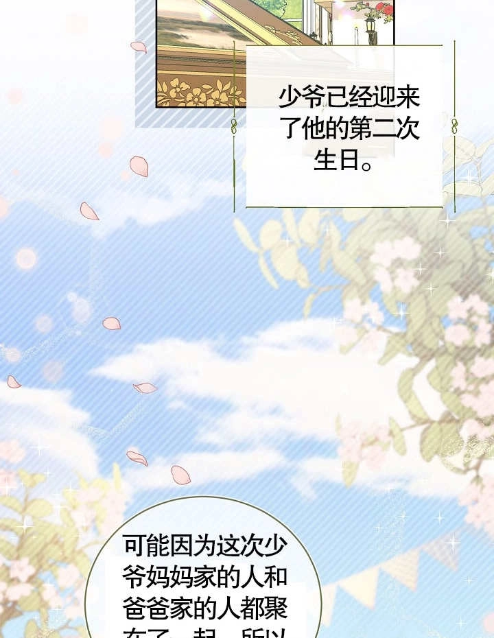 《和反派的育儿日记》第09话 第2页