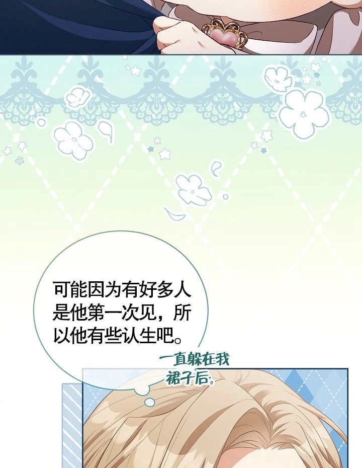 《和反派的育儿日记》第09话 第8页