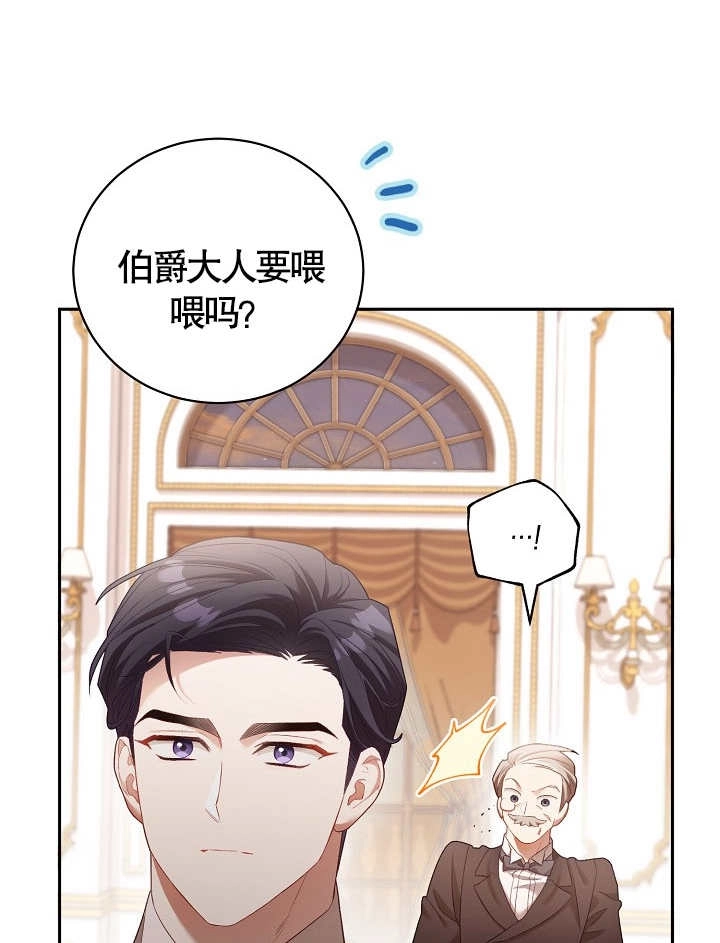 《和反派的育儿日记》第09话 第68页