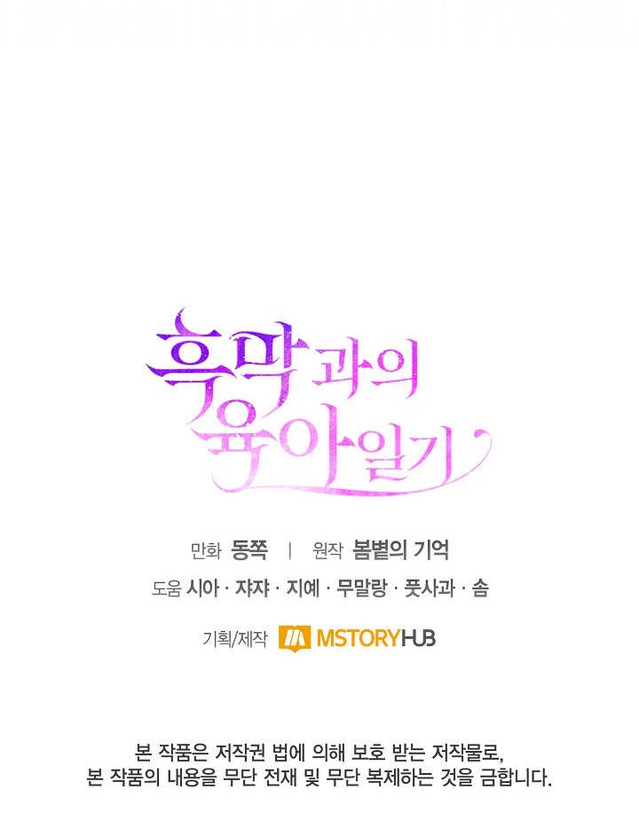 《和反派的育儿日记》第09话 第90页