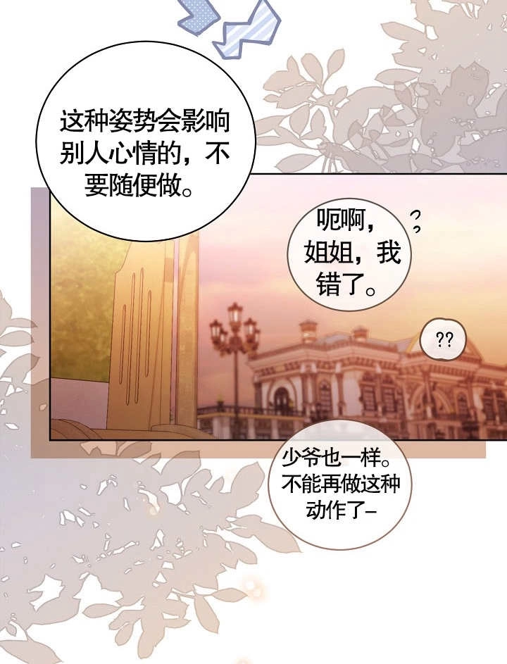 《和反派的育儿日记》第09话 第62页