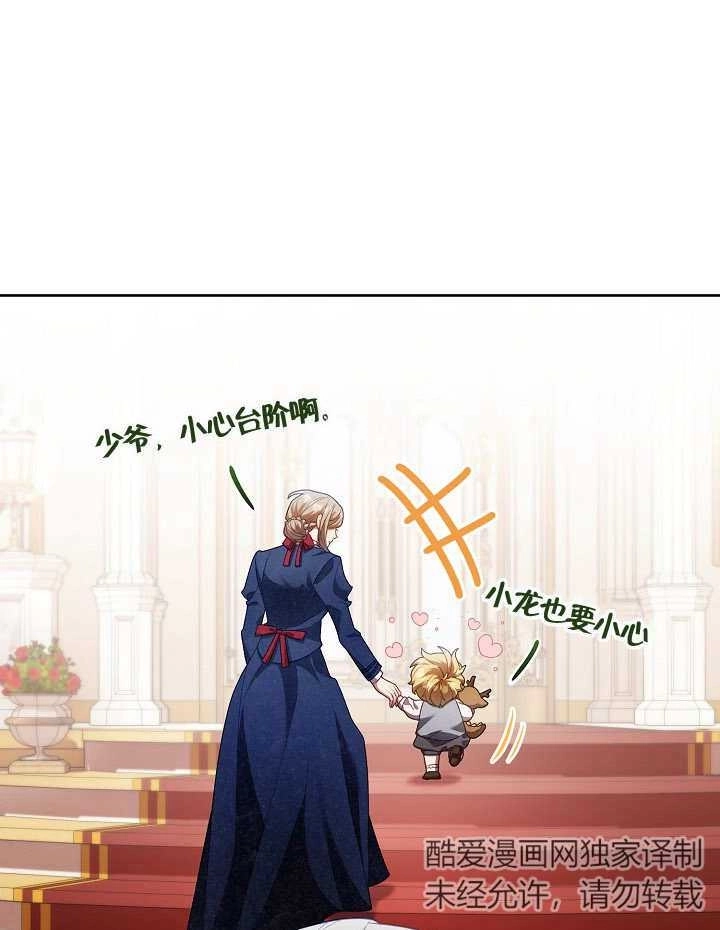 《和反派的育儿日记》第09话 第31页