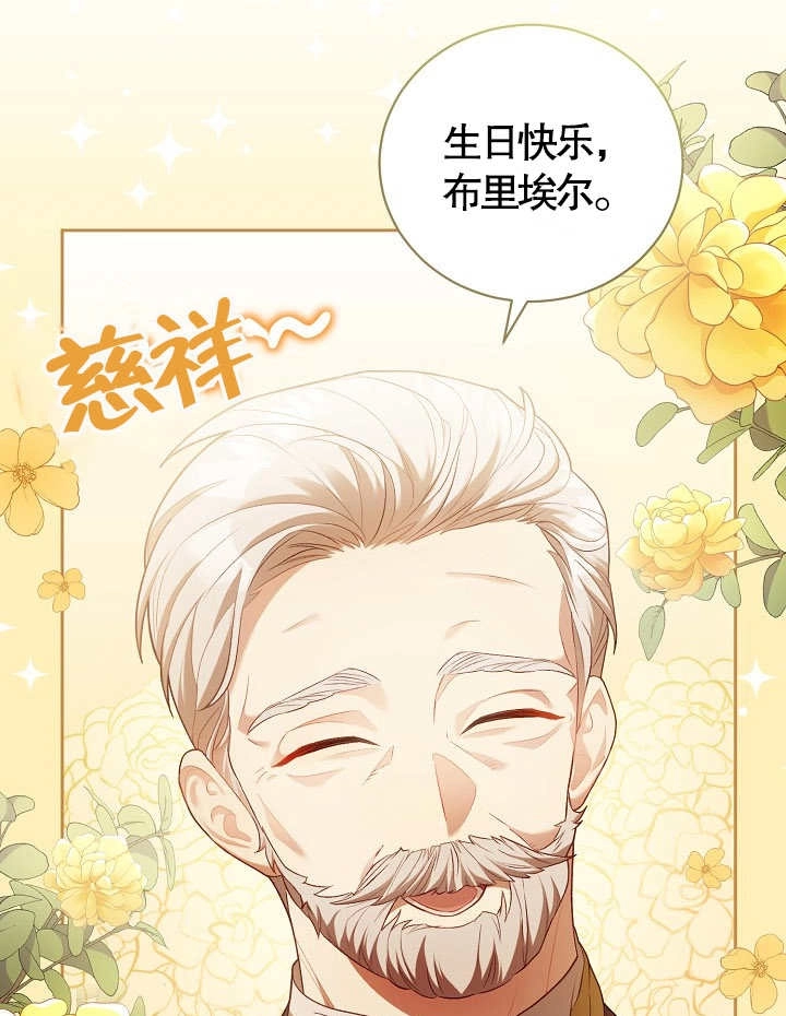《和反派的育儿日记》第09话 第13页