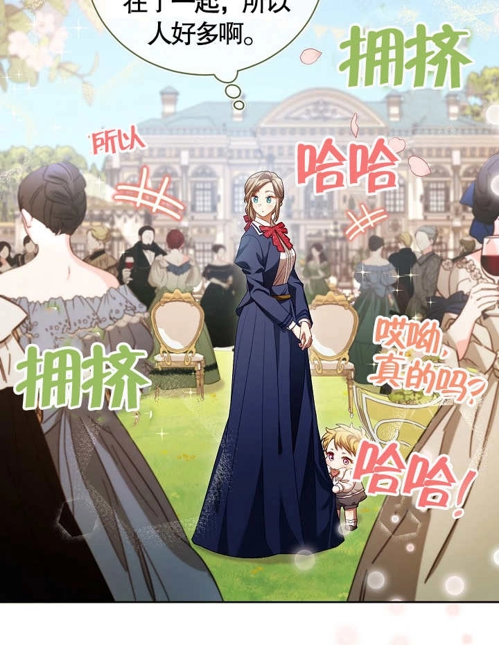 《和反派的育儿日记》第09话 第3页