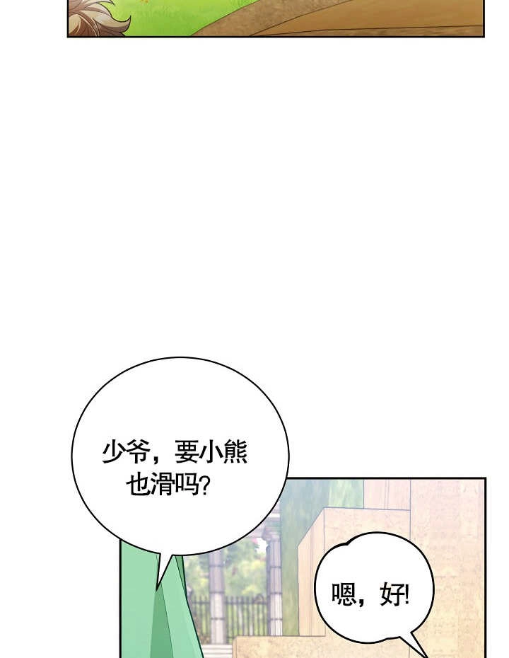 《和反派的育儿日记》第09话 第52页