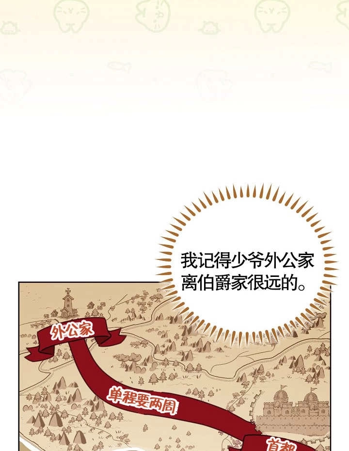 《和反派的育儿日记》第09话 第16页