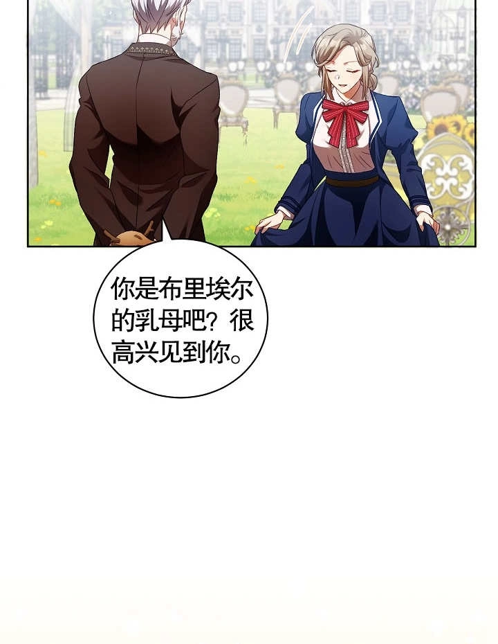 《和反派的育儿日记》第09话 第12页
