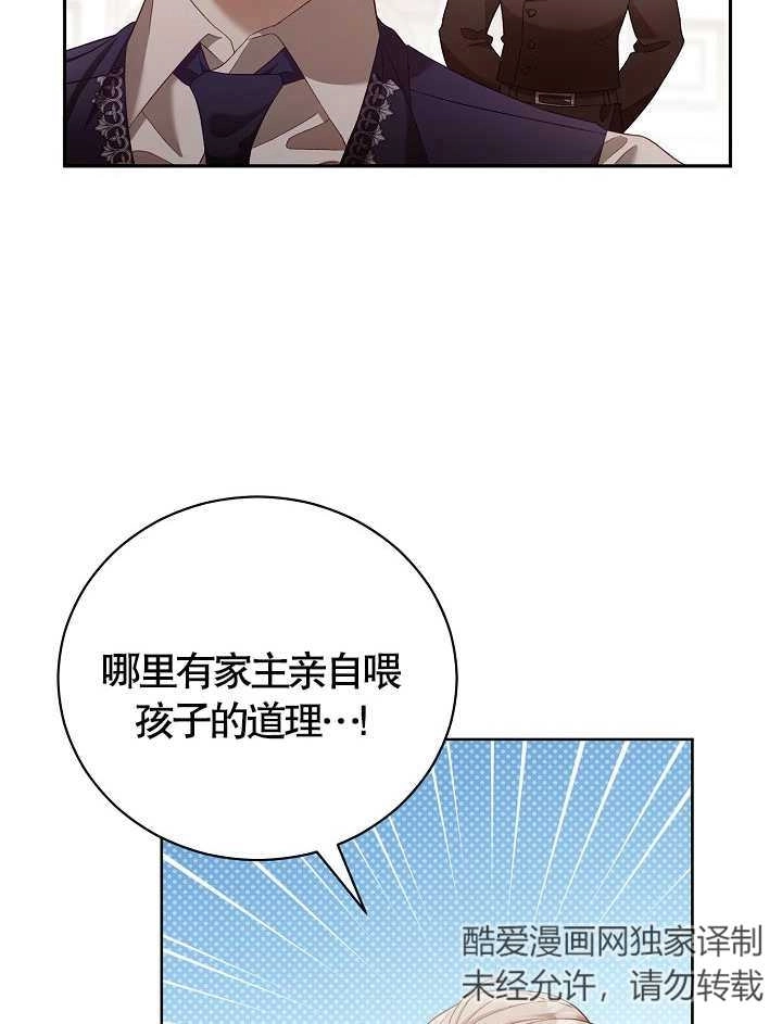 《和反派的育儿日记》第09话 第69页