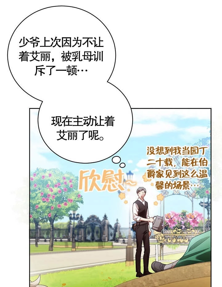 《和反派的育儿日记》第09话 第51页