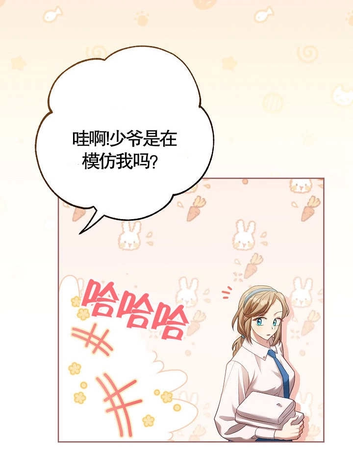 《和反派的育儿日记》第09话 第58页