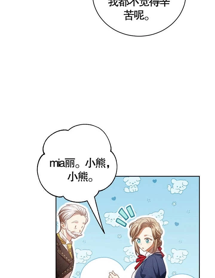 《和反派的育儿日记》第09话 第28页