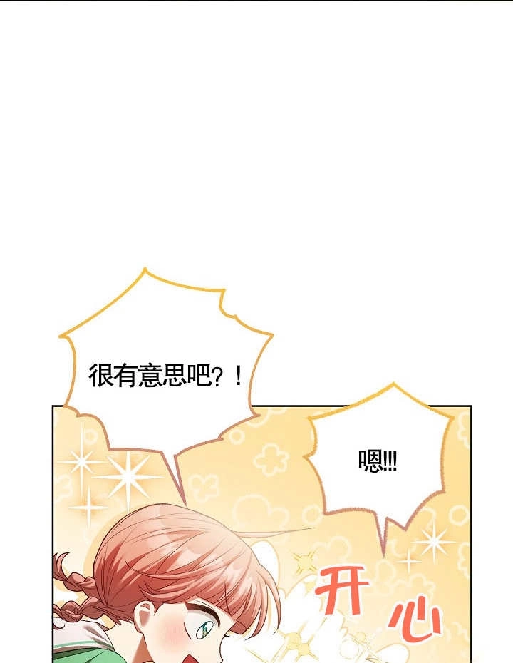 《和反派的育儿日记》第09话 第48页