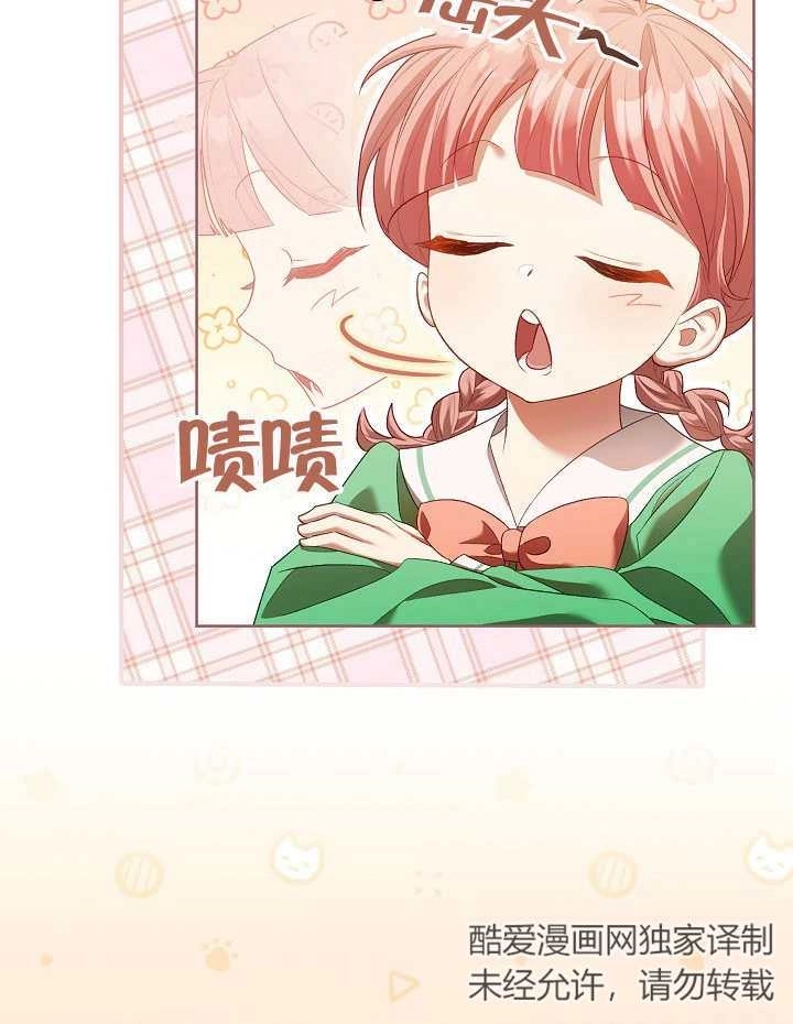 《和反派的育儿日记》第09话 第56页