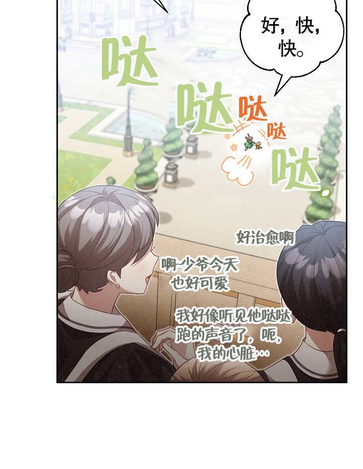 《和反派的育儿日记》第09话 第41页