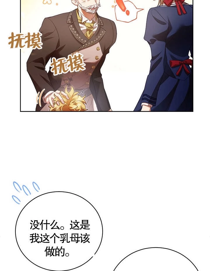 《和反派的育儿日记》第09话 第26页