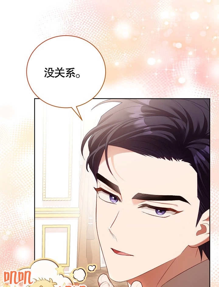 《和反派的育儿日记》第09话 第71页