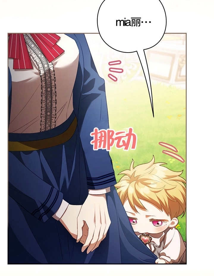 《和反派的育儿日记》第09话 第6页