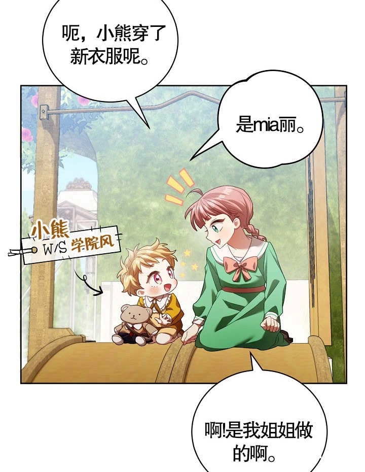 《和反派的育儿日记》第09话 第54页