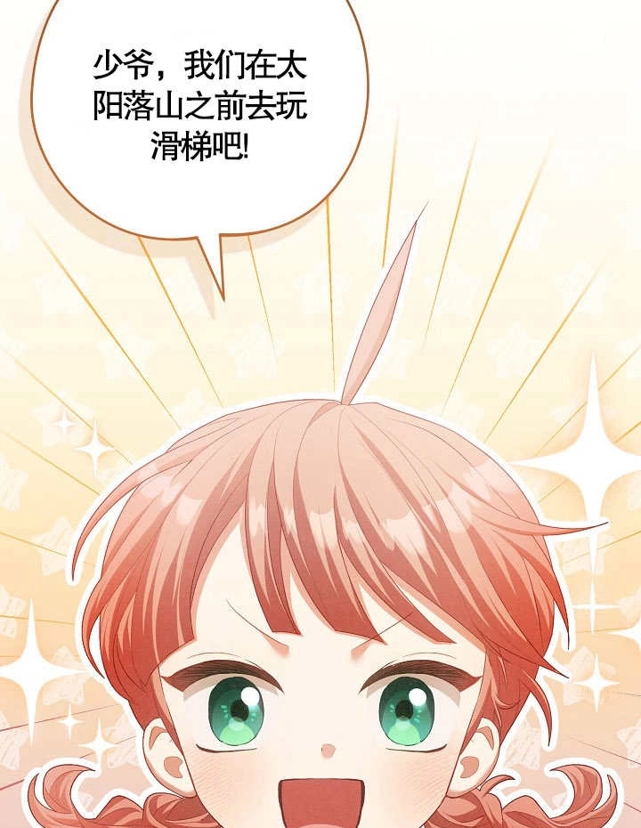 《和反派的育儿日记》第09话 第39页
