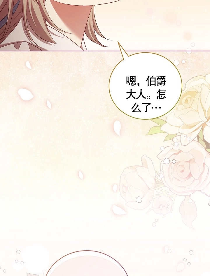 《和反派的育儿日记》第09话 第83页