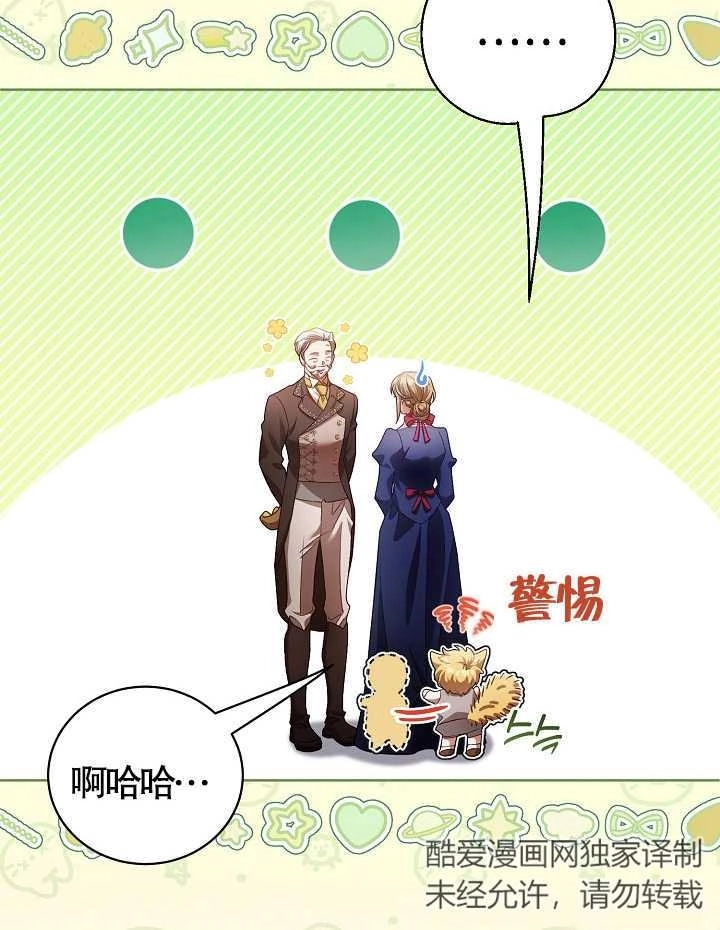 《和反派的育儿日记》第09话 第15页
