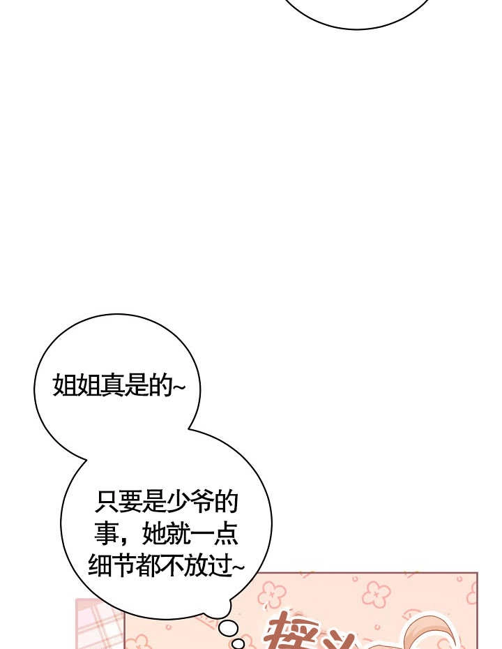 《和反派的育儿日记》第09话 第55页